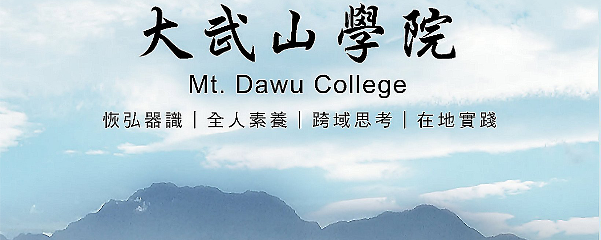 Mt. Dawu College(Open new window)