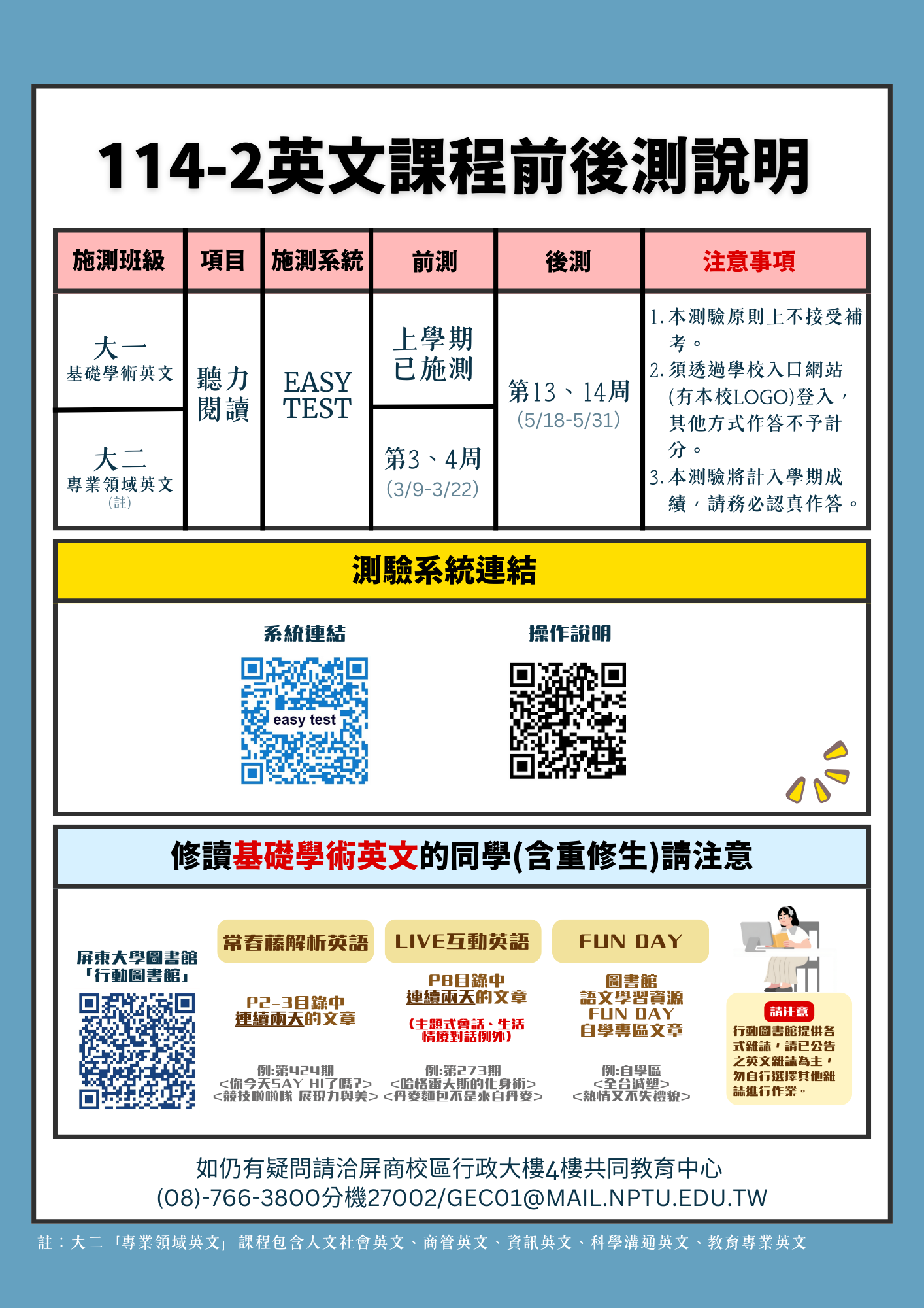 114-2前後測說明海報