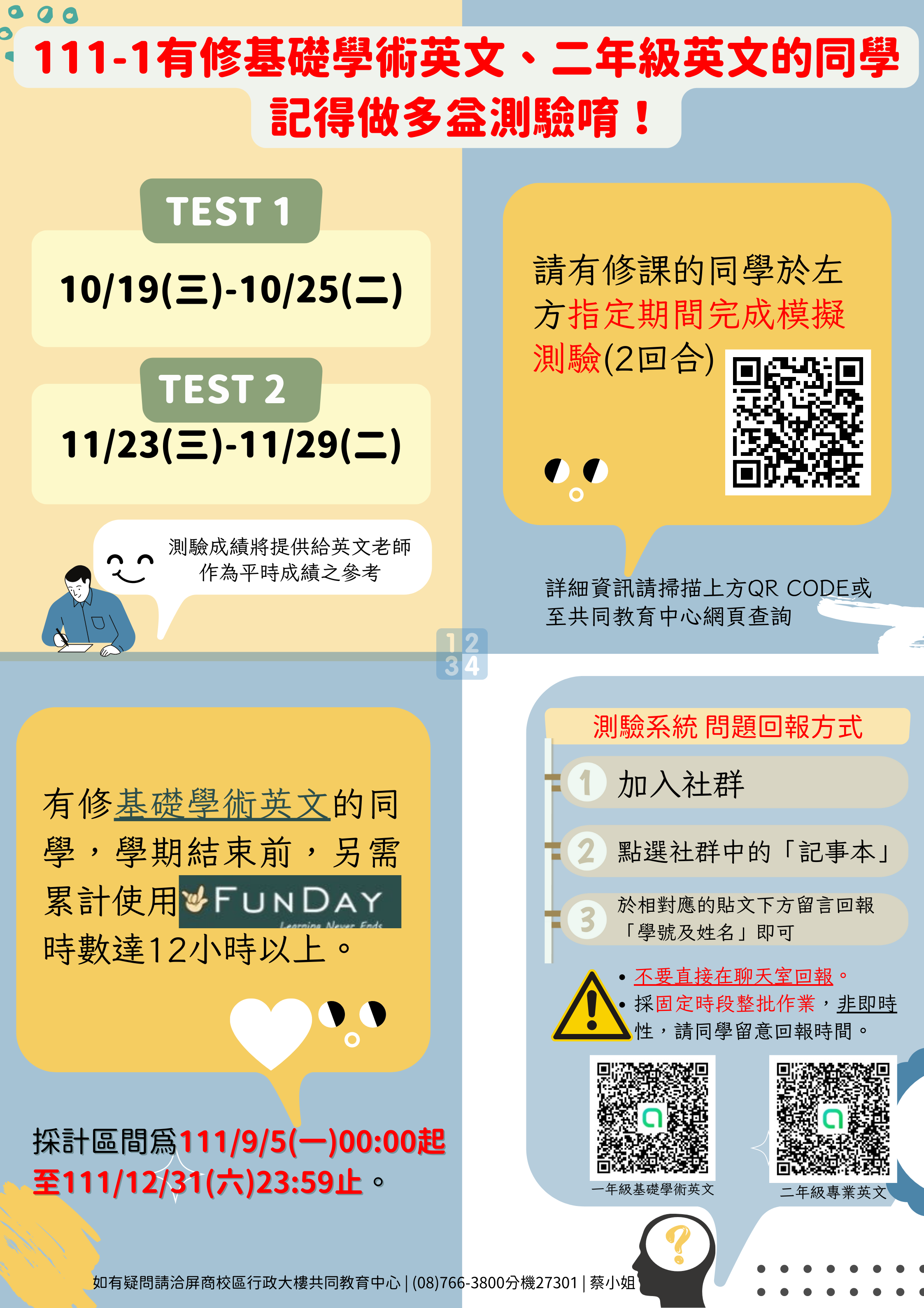 110-1模擬測驗時程圖
