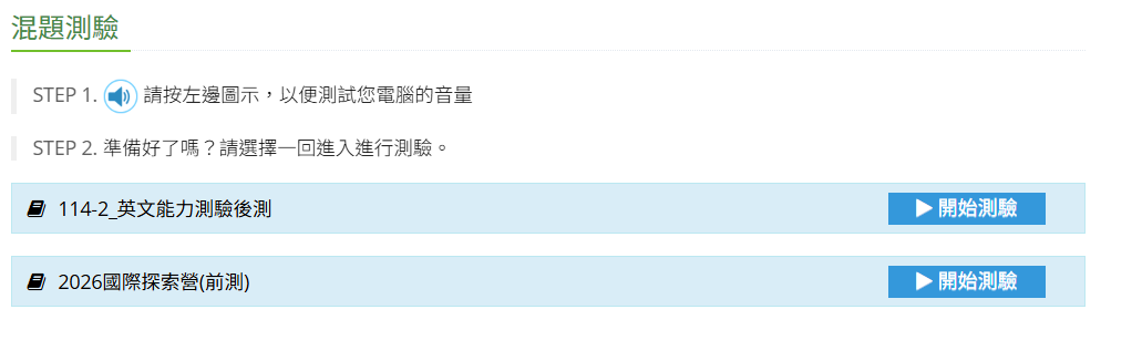 提醒後測題目