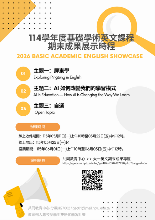 【我是公告📢】114成果展時程說明圖片