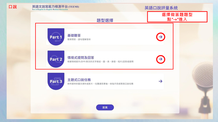 英語說寫能力檢測平台測驗教學圖片