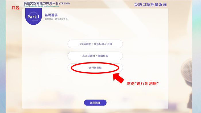 英語說寫能力檢測平台測驗教學圖片