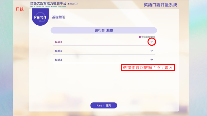 英語說寫能力檢測平台測驗教學圖片