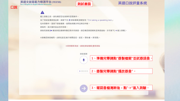 英語說寫能力檢測平台測驗教學圖片