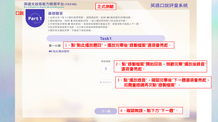 英語說寫能力檢測平台測驗教學圖片