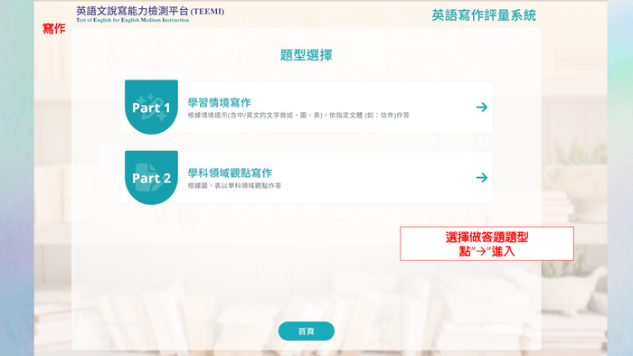 英語說寫能力檢測平台測驗教學圖片