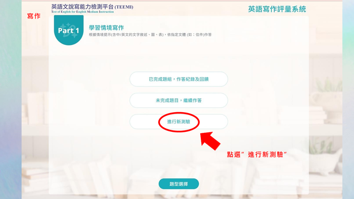 英語說寫能力檢測平台測驗教學圖片