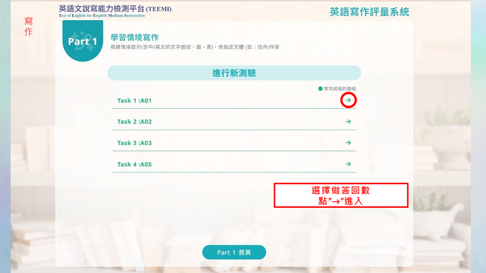 英語說寫能力檢測平台測驗教學圖片